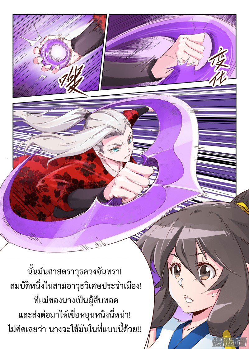 อ่านการ์ตูน Star Martial God Technique 36-40 ภาพที่ 38