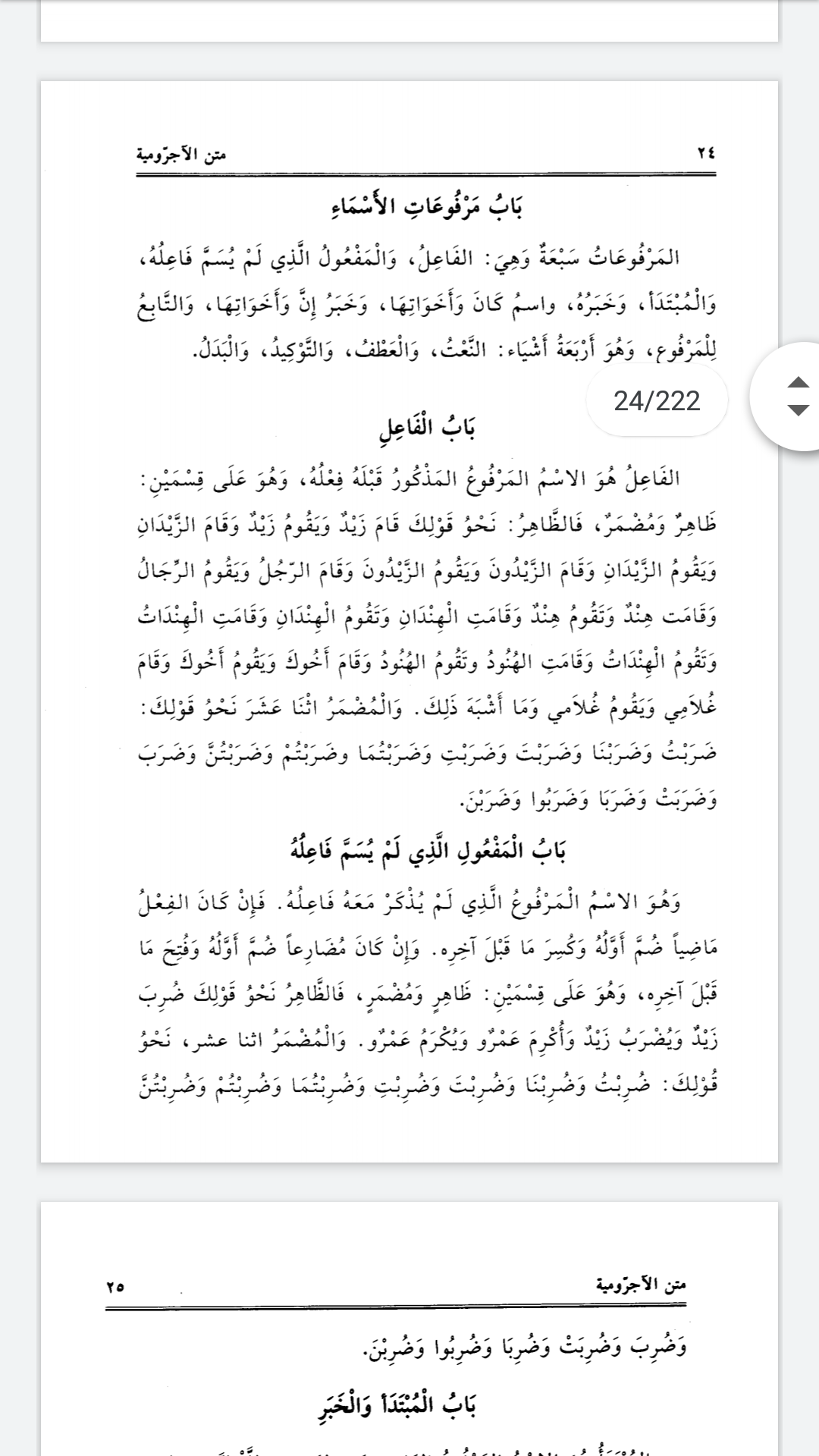 Download Kitab kafrowi ala matan jurumiyah Pdf كفروي على