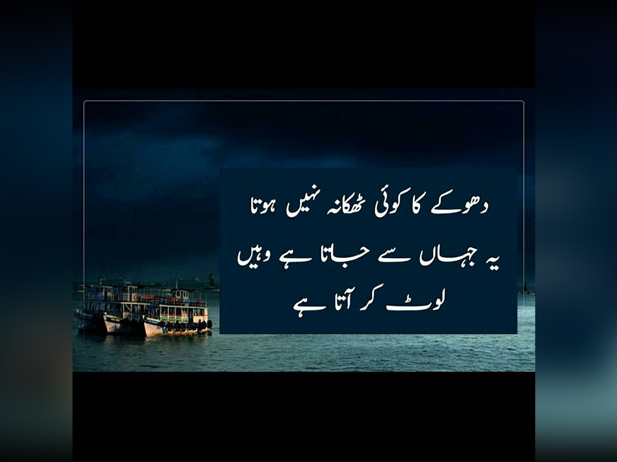 Urdu Quotes Images Urdu Sayings Urdu Achi Batain Wallpapers Urdu