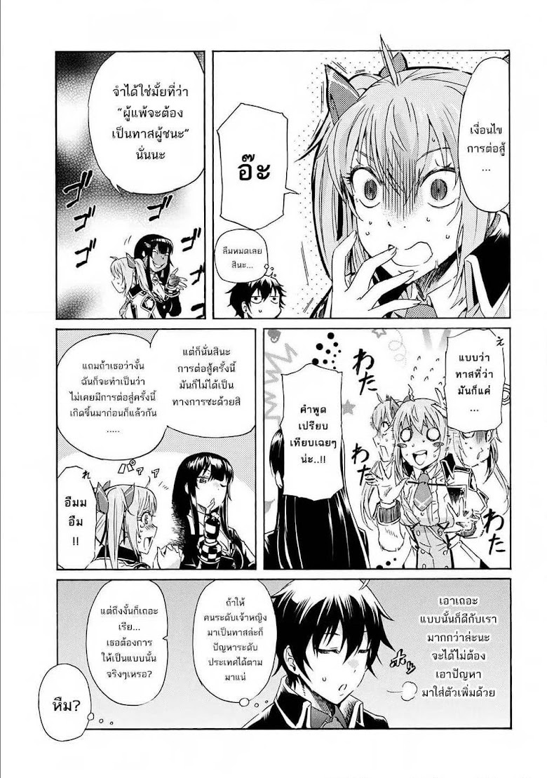 Ichioku-nen Button o Renda Shita Ore wa, Kizuitara Saikyou ni Natteita - หน้า 26