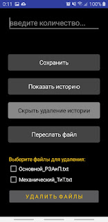 ТСД на Android