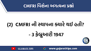 CMFRI ની સ્થાપના ક્યારે થઈ હતી? CMFRI ની સ્થાપના ક્યારે થઈ હતી?