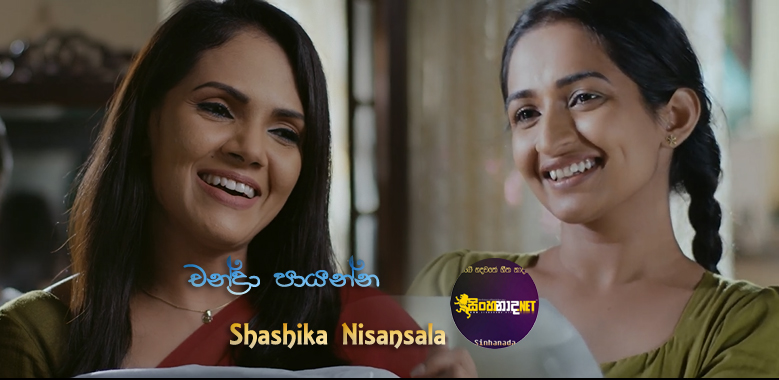 Chandra Paayanna - Shashika Nisansala Official Music Video