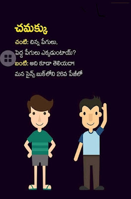 Famous 10 Telugu Jokes - Telugu Jokes