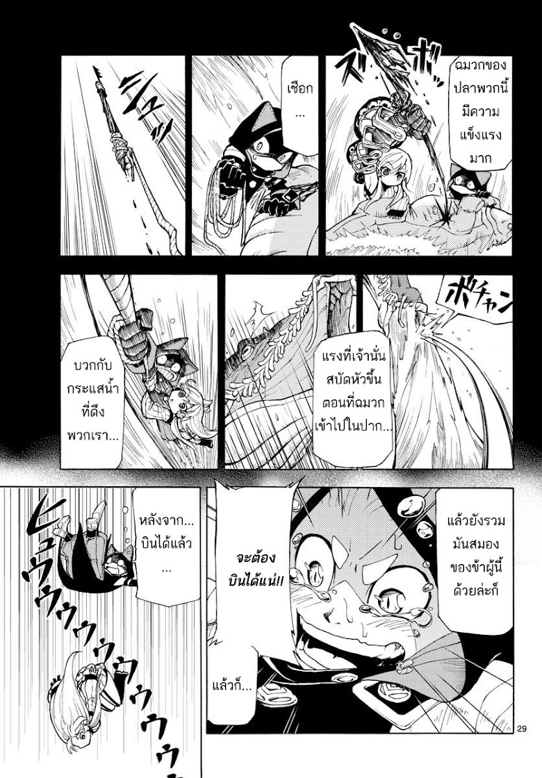 Yuusha no Musume to Midoriiro no Mahoutsukai - หน้า 29