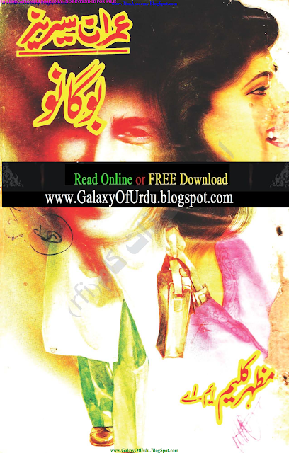 Boganu بو گا نو by Mazhar Kaleem Boganu بو گا نو by Mazhar Kaleem