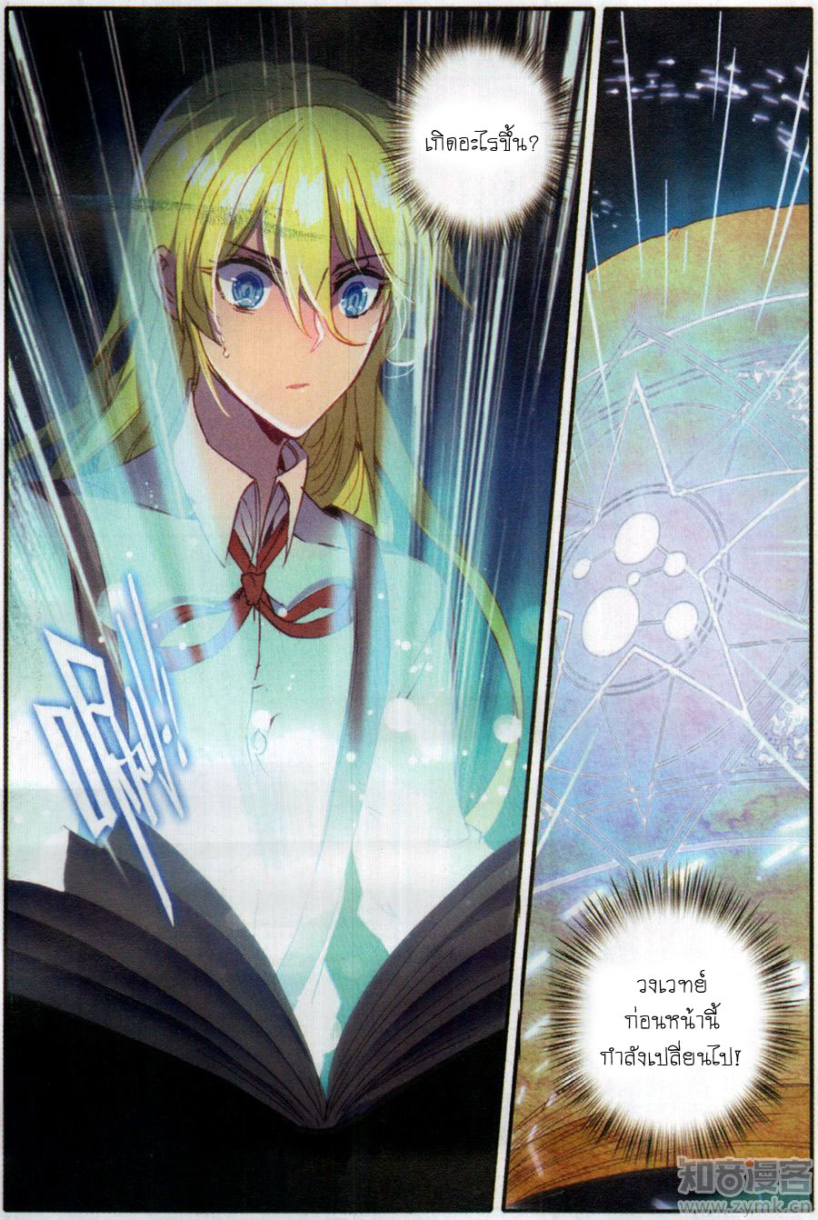 อ่านการ์ตูน The Magic Chef of Ice and Fire S2 10 ภาพที่ 6