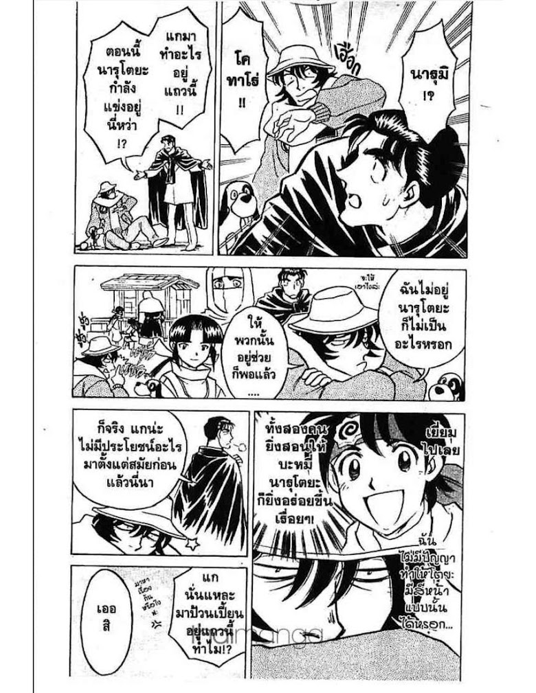Menyatai Roodo Narutoya! - หน้า 146