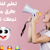 تعلم اللغة الإنجليزية ولغات أخرى مجاناً - learn english تعلم اللغة الإنجليزية ولغات أخرى مجاناً - learn english