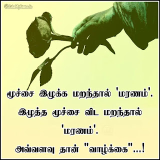 Tamil death quote