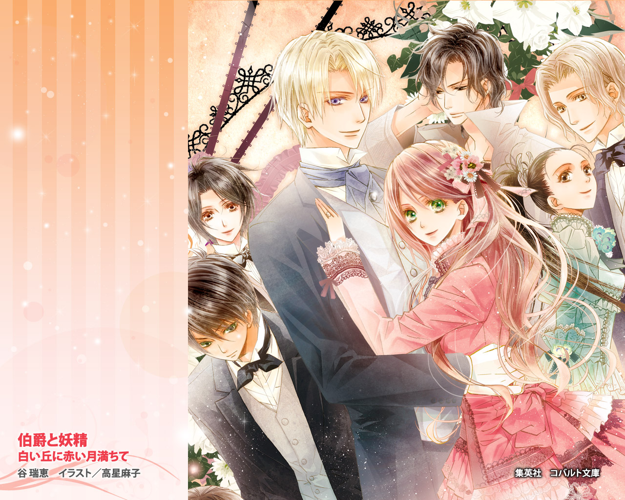 Switch girl: Hakushaku to Yousei - NOVELA