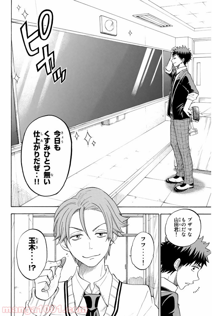 山田くんと7人の魔女 - Raw 【第67話】 - Manga1001.com