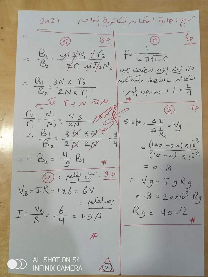 إجابة امتحان الفيزياء 3 ثانوي 2021 مستر/ محمد سرور 2