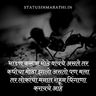 Good Attitude Status In Marathi