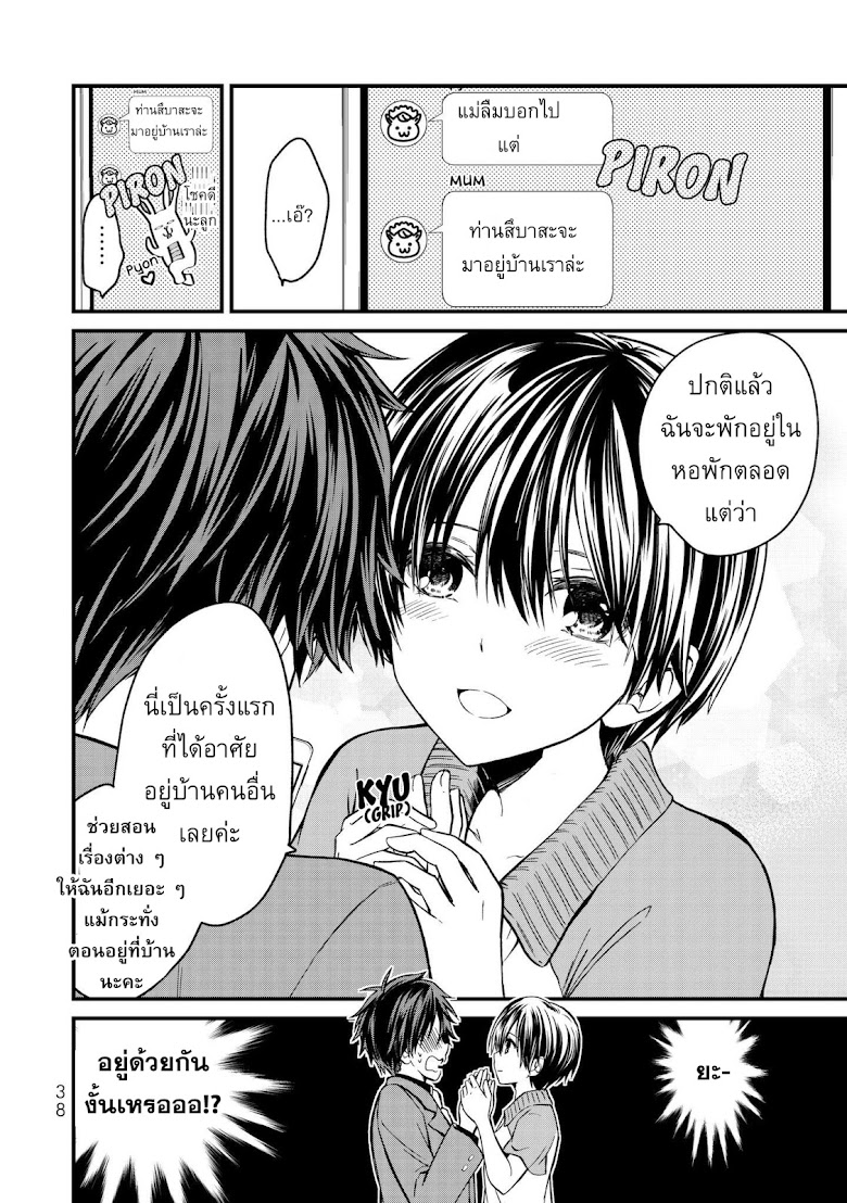 Ojousama no Shimobe - หน้า 41