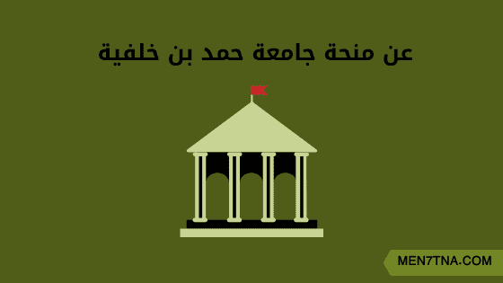 منحة دراسية مجانية منحة دراسية مجانية