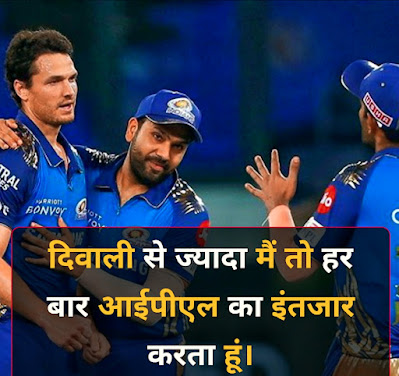 Ipl Funny Quotes In Hindi