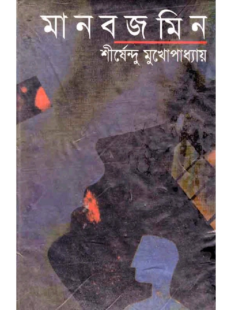 Bengali books pdf shirshendu chakraborty paul free
