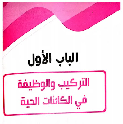 تحميل كتاب الدليل فى الاحياء للصف الثالث الثانوي نظام الاوبن بوك 2021 pdf تحميل كتاب الدليل فى الاحياء للصف الثالث الثانوي نظام الاوبن بوك 2021 pdf