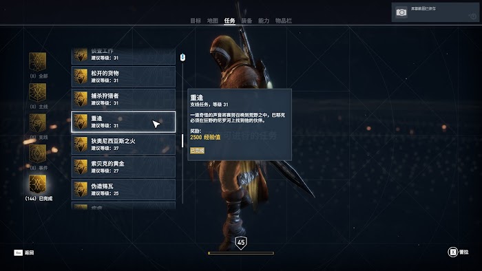 刺客教條 起源 (Assassin's Creed Origins) 所有任務列表