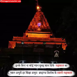 mahakal status images 2020