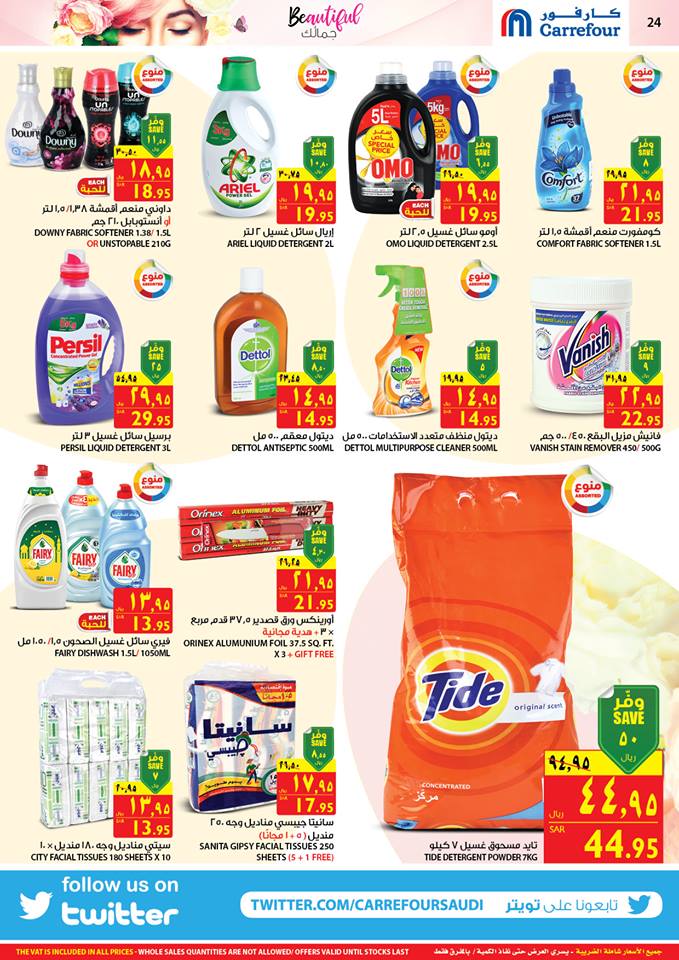 عروض كارفور السعودية اليوم عروض كارفور السعودية اليوم