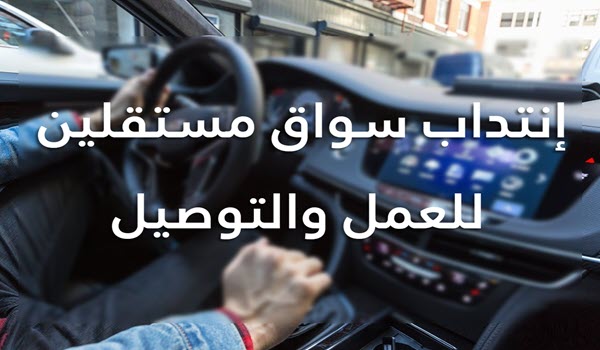 IntiGo تنتدب سواق مستقلين للعمل والتوصيل 1 IntiGo تنتدب سواق مستقلين للعمل والتوصيل IntiGo%2B%25D8%25AA%25D9%2586%25D8%25AA%25D8%25AF%25D8%25A8%2B%25D8%25B3%25D9%2588%25D8%25A7%25D9%2582%2B%25D9%2585%25D8%25B3%25D8%25AA%25D9%2582%25D9%2584%25D9%258A%25D9%2586%2B%25D8%25A8%25D8%25B3%25D9%258A%25D8%25A7%25D8%25B1%25D8%25A7%25D8%25AA%25D9%2587%25D9%2585%2B%25D9%2584%25D9%2584%25D8%25B9%25D9%2585%25D9%2584%2B%25D9%2588%25D8%25A7%25D9%2584%25D8%25AA%25D9%2588%25D8%25B5%25D9%258A%25D9%2584 EmploiJobs.com