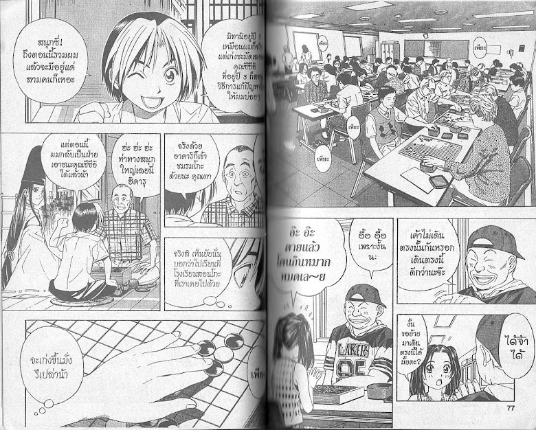 Hikaru no Go - หน้า 37