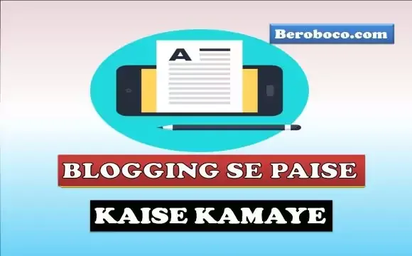 Blogging se paise kaise kamaye 2022, How To Earn Money From Blogging, Blog Se Paise Kaise Kamaye, Blogspot Se Paise Kaise Kamaye और Blog Kaise Banaye Aur Paise Kaise Kamaye 2022 के बारे में जानते है आइये Blogging Se Paise Kaise Kamaye In Hindi, Money Making Blog Kaise Banaye, Blogger Se Paise Kaise Kamaye और ब्लॉगिंग से पैसे कैसे कमाए आदि के बारे में बुनियादी बाते जानते है।