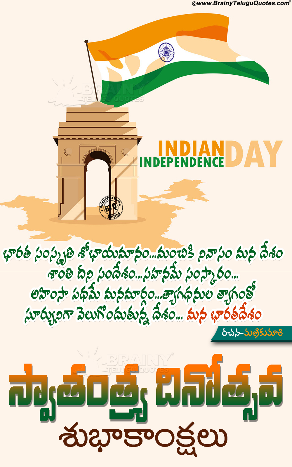 Indian Independence Day Greetings In Telugu Manikumari Independence Day Telugu Poetry Brainyteluguquotes Comtelugu Quotes English Quotes Hindi Quotes Tamil Quotes Greetings