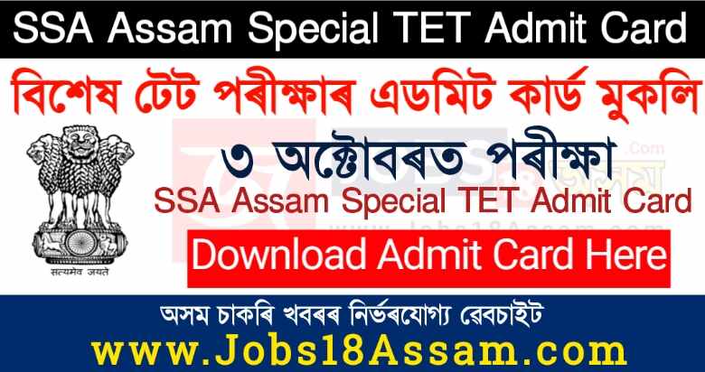 Special TET Admit Card 2021 - Special LP TET For SSA Assam Contractual Employee: Sarba Siksha Abhiyan (SSA) Mission, Assam