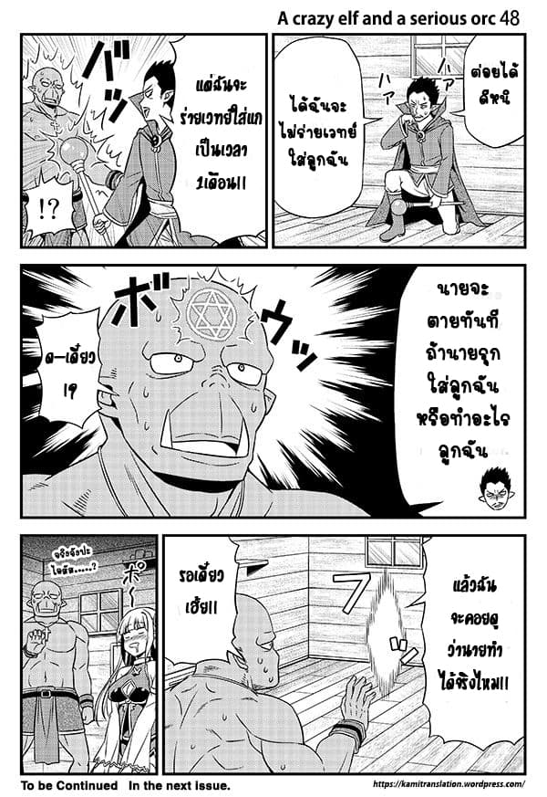 Hentai Elf to Majime Orc - หน้า 8