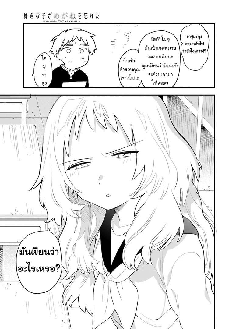 Sukinako ga Megane wo Wasureta - หน้า 17