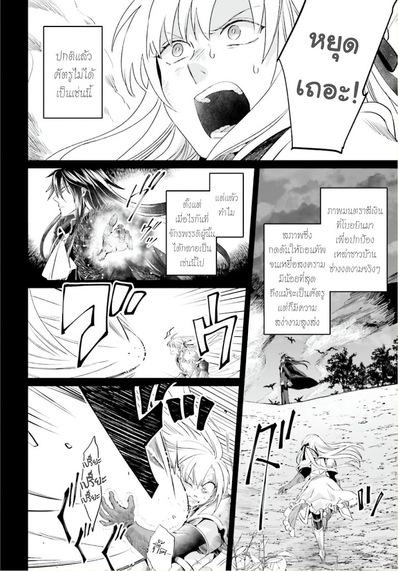 Yarinaoshi Reijou ha Ryuu-mikado Heika wo Kouryakuchuu - หน้า 6