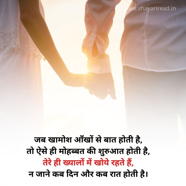 Love Shayari In Hindi New