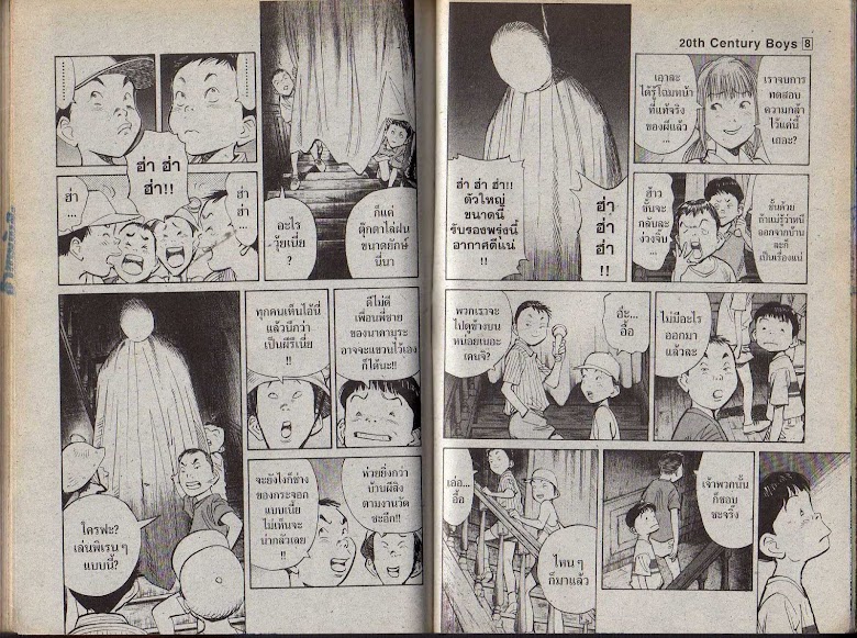 20th Century Boys - หน้า 95