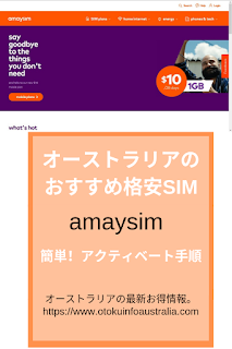 amaysim-how-to-activate
