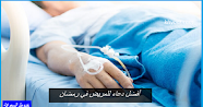 أفضل دعاء للمريض في رمضان