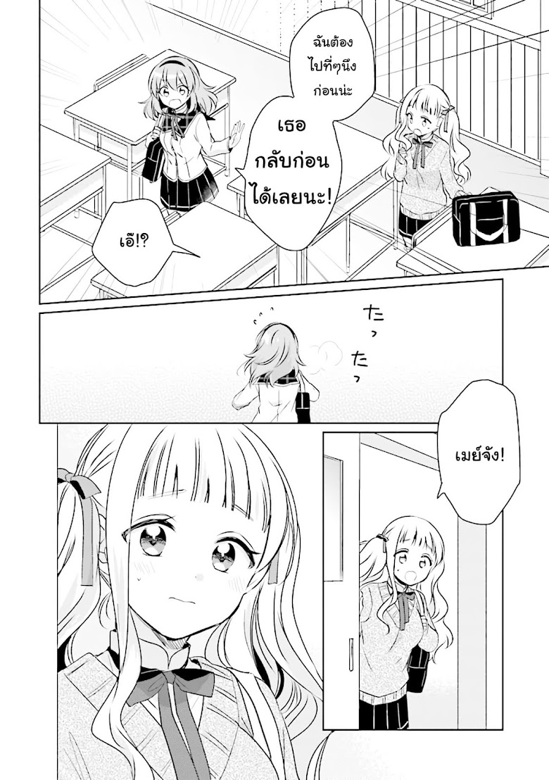 Moshi, Koi ga Mieta Nara - หน้า 16