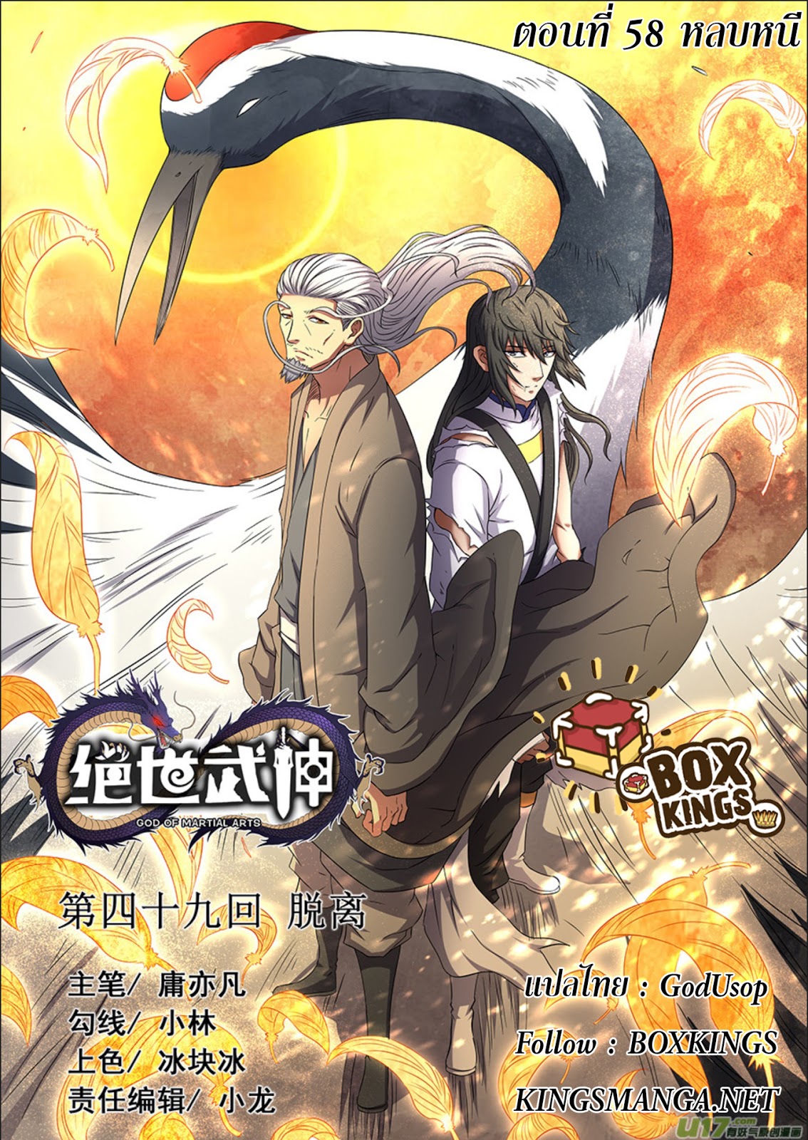 อ่านการ์ตูน God of Martial Arts 139 ภาพที่ 1