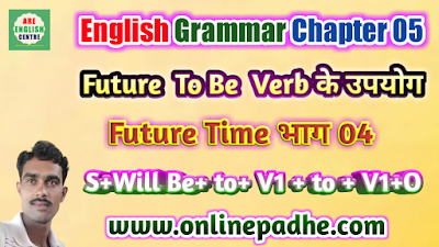 English grammar with Hindi To be + Double Infinitive का उपयोग Future Time के लिए भाग 04