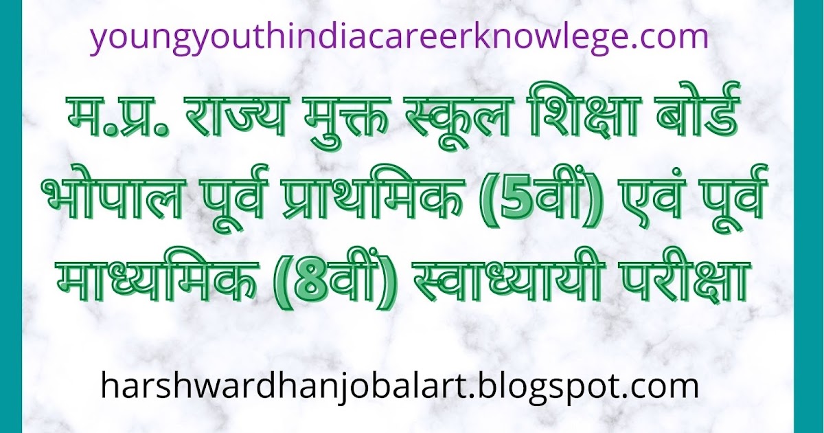 MP Open School Time Table 2021 (Released) Class 5th & 8th जारी