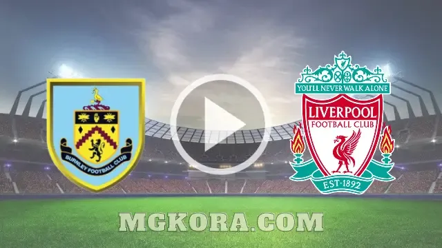 بث مباشر مباراة ليفربول ضد بيرنلي اليوم 19-05-2021 في الدوري الانجليزي