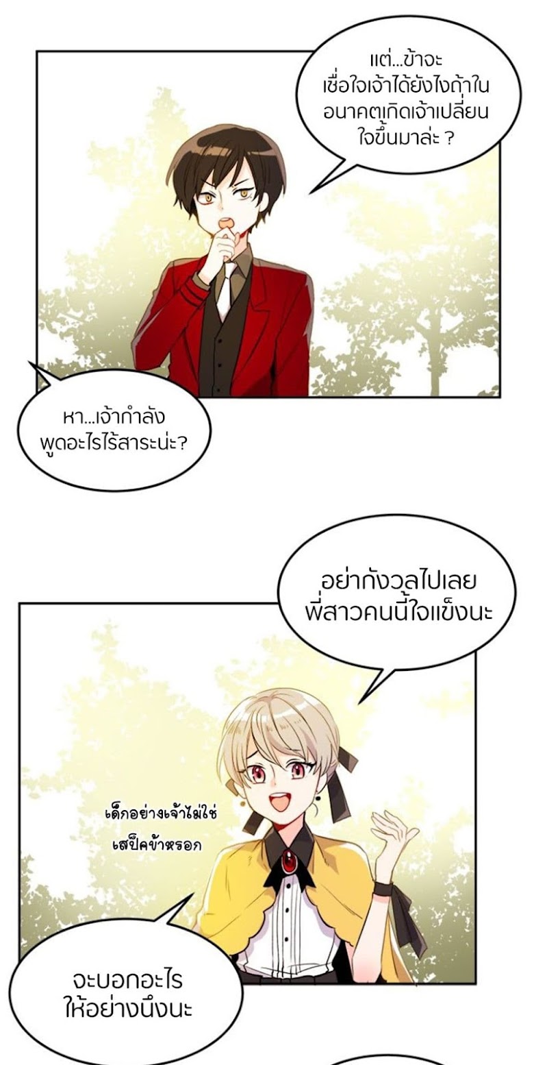 The Garden of Red Flowers - หน้า 20