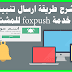 شرح وضع رسالة الاشعارات بمدونتك بلوجر شرح وضع رسالة الاشعارات بمدونتك بلوجر