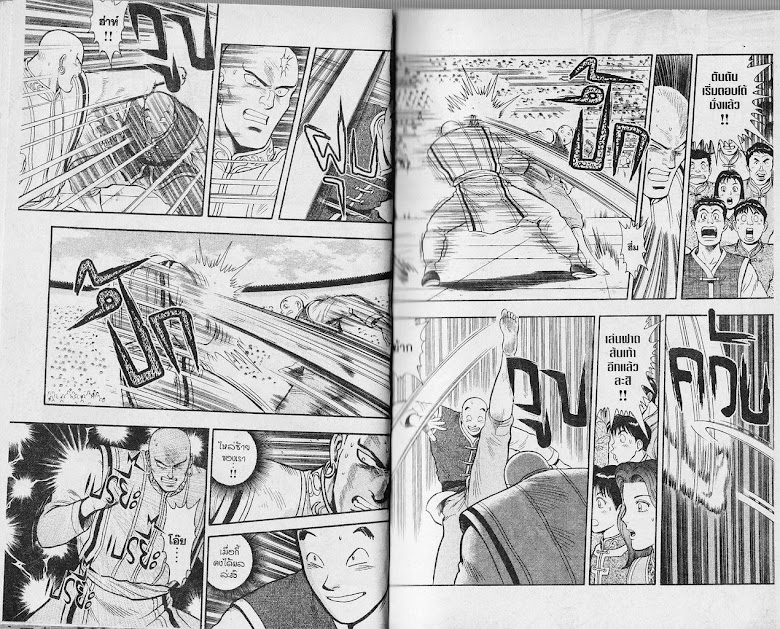 Tekken Chinmi - หน้า 11