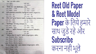 RTET 2011 L 2 Solved Paper | आरटेट 2011 सोल्वड पेपर लेवल टू | ctet, reet sanskrit old question papers