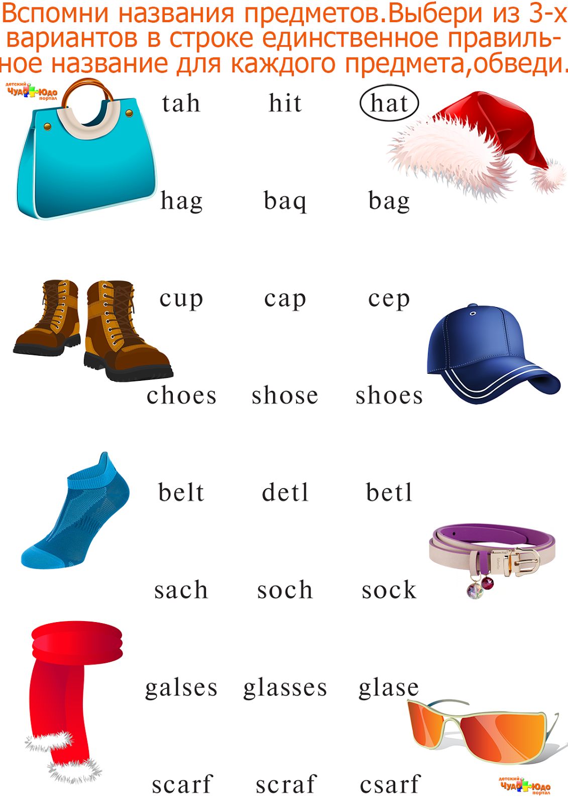 Звука в слове шляпа. Английские Сова на тему одежда. Одежда на английском. Тема одежда на английском языке. Одежда на английском для детей.
