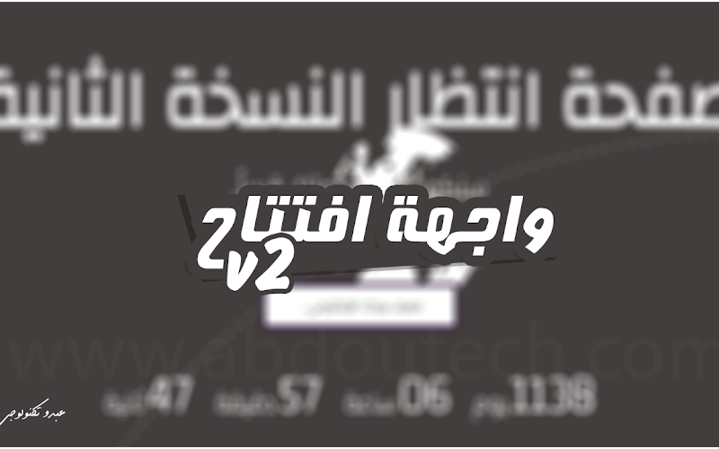 قالب موقع قيد الإنتظار احترافي النسخة الثانية قالب موقع قيد الإنتظار احترافي النسخة الثانية