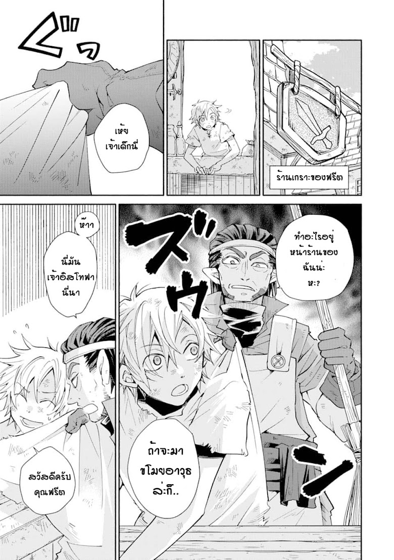 Kinka 1-mai de Kawaru Boukensha Seikatsu - หน้า 20